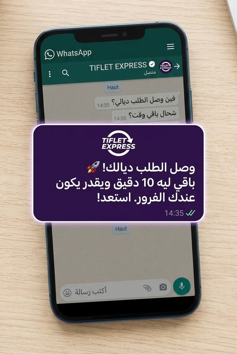 محادثة واتساب على هاتف ذكي تظهر إشعاراً من تيفلت إكسبريس بقرب وصول طلب العميل.